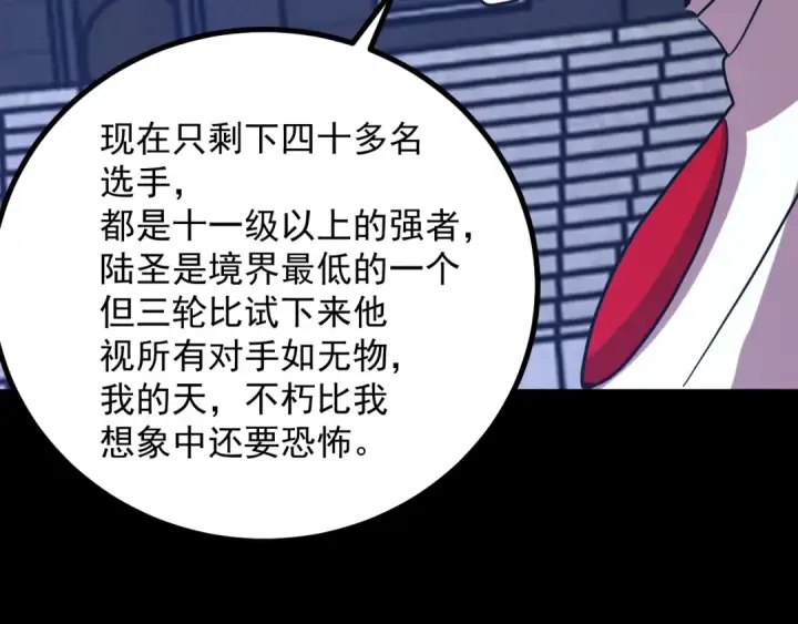 漫画《高武：登陆未来一万年》第261话 恐惧第100张图
