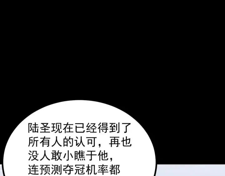 漫画《高武：登陆未来一万年》第261话 恐惧第101张图
