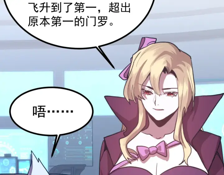 漫画《高武：登陆未来一万年》第261话 恐惧第102张图