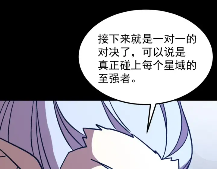 漫画《高武：登陆未来一万年》第261话 恐惧第105张图