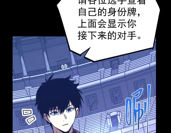 漫画《高武：登陆未来一万年》第261话 恐惧第108张图