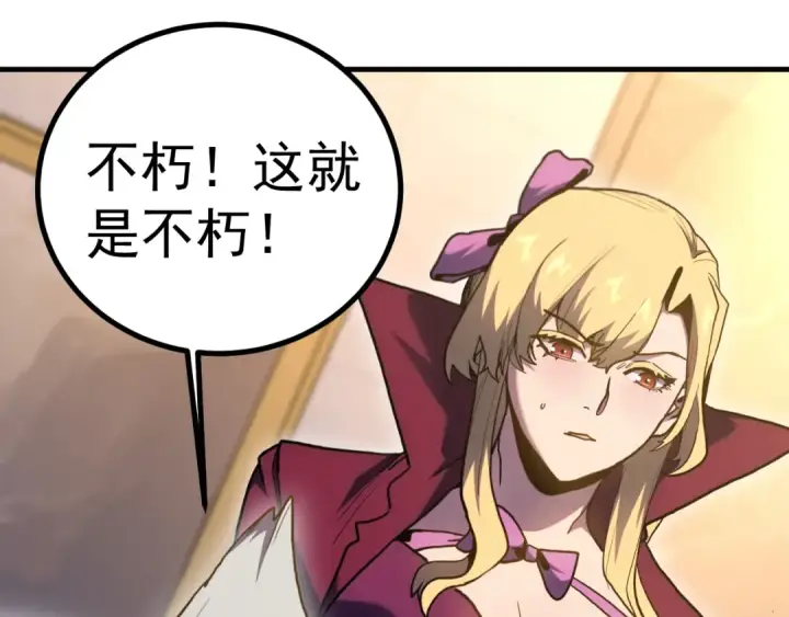 漫画《高武：登陆未来一万年》第261话 恐惧第11张图
