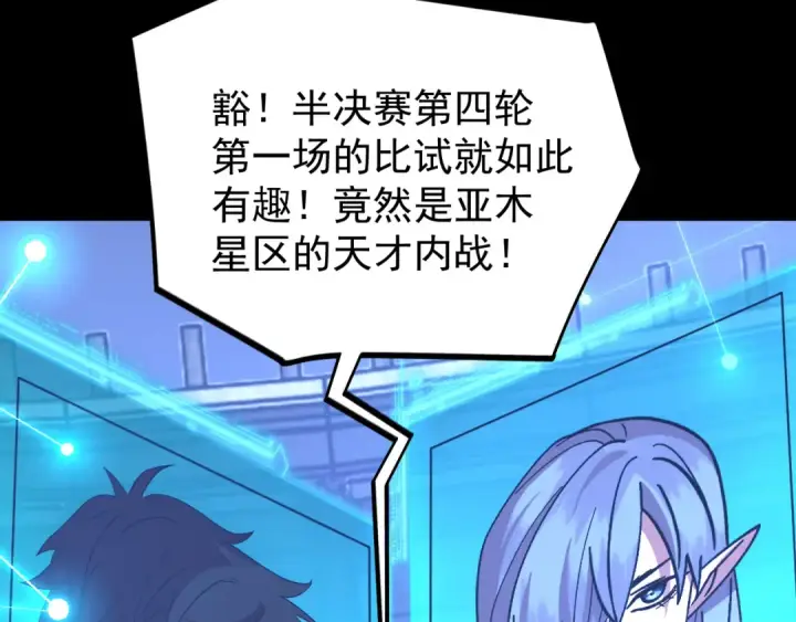 漫画《高武：登陆未来一万年》第261话 恐惧第113张图