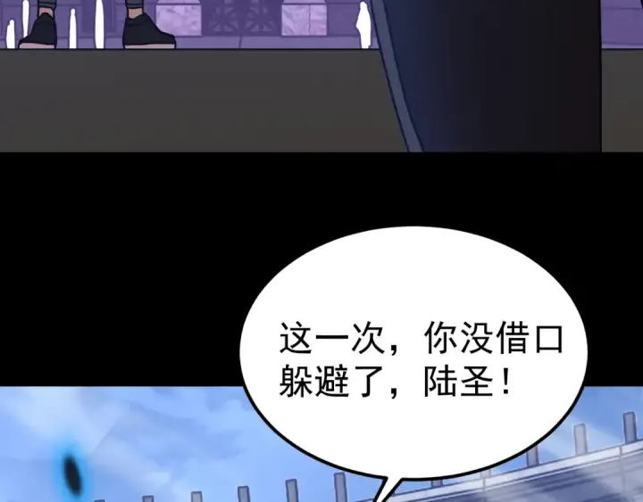 漫画《高武：登陆未来一万年》第261话 恐惧第121张图