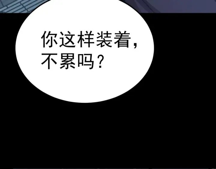 漫画《高武：登陆未来一万年》第261话 恐惧第127张图