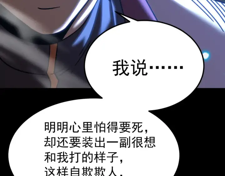 漫画《高武：登陆未来一万年》第261话 恐惧第132张图