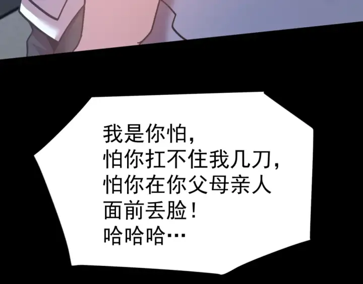 漫画《高武：登陆未来一万年》第261话 恐惧第138张图