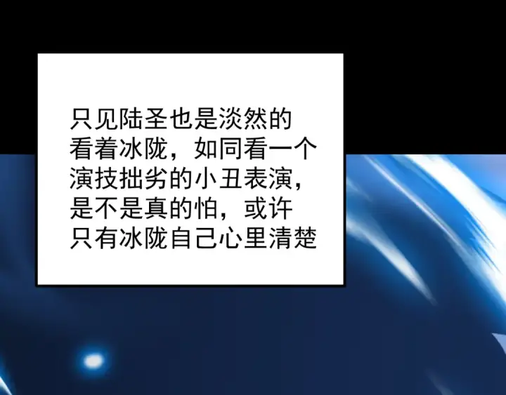漫画《高武：登陆未来一万年》第261话 恐惧第142张图