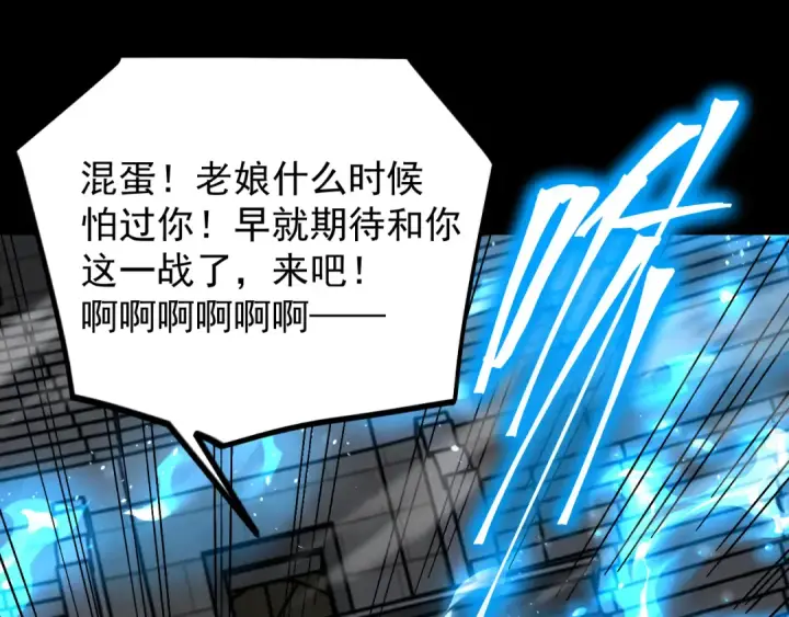 漫画《高武：登陆未来一万年》第261话 恐惧第145张图
