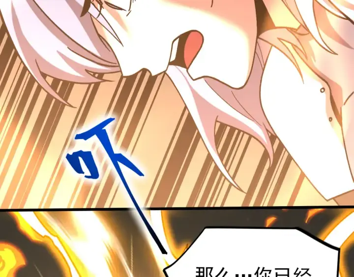 漫画《高武：登陆未来一万年》第261话 恐惧第161张图