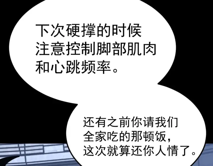 漫画《高武：登陆未来一万年》第261话 恐惧第173张图