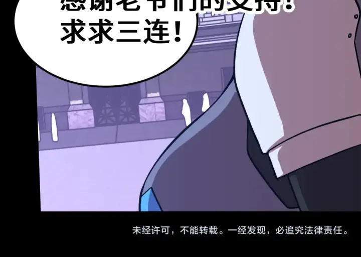 漫画《高武：登陆未来一万年》第261话 恐惧第189张图