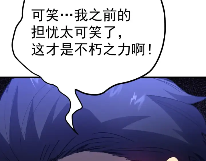 漫画《高武：登陆未来一万年》第261话 恐惧第19张图