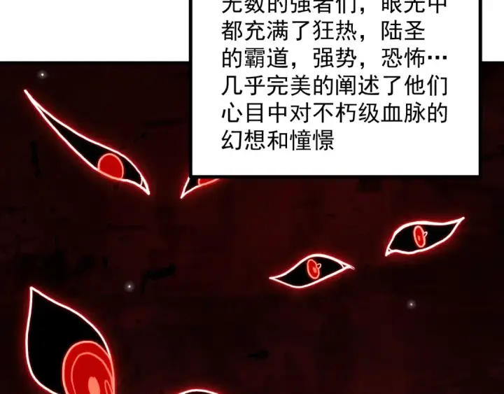 漫画《高武：登陆未来一万年》第261话 恐惧第22张图