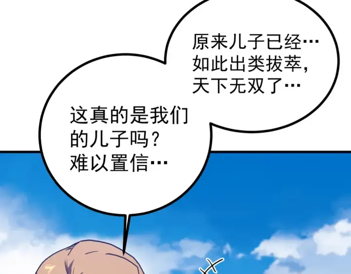 漫画《高武：登陆未来一万年》第261话 恐惧第27张图