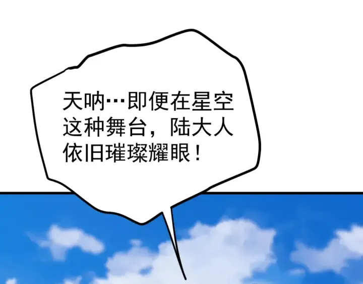 漫画《高武：登陆未来一万年》第261话 恐惧第33张图