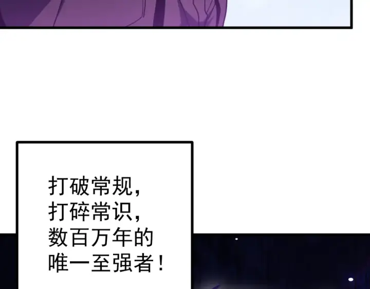 漫画《高武：登陆未来一万年》第261话 恐惧第39张图