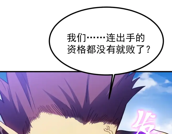 漫画《高武：登陆未来一万年》第261话 恐惧第45张图