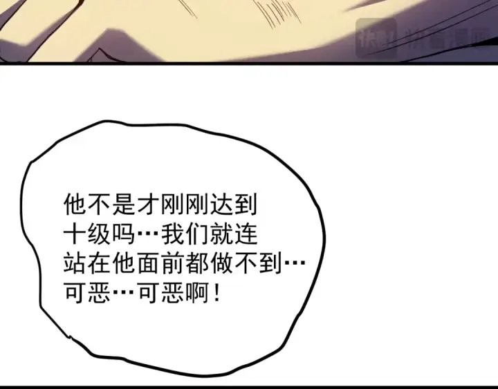 漫画《高武：登陆未来一万年》第261话 恐惧第47张图