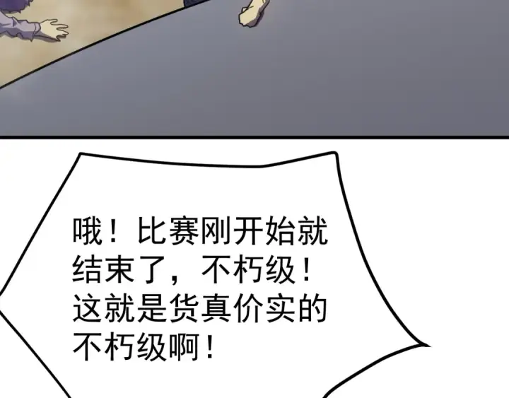 漫画《高武：登陆未来一万年》第261话 恐惧第53张图