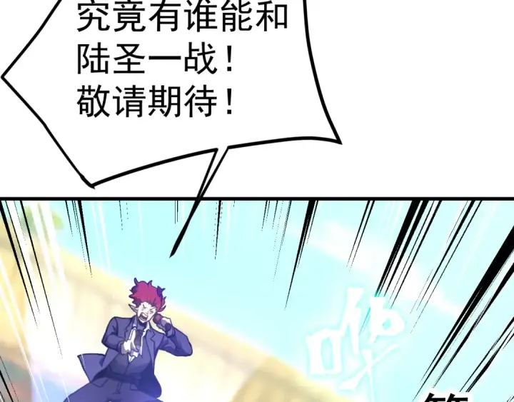 漫画《高武：登陆未来一万年》第261话 恐惧第57张图