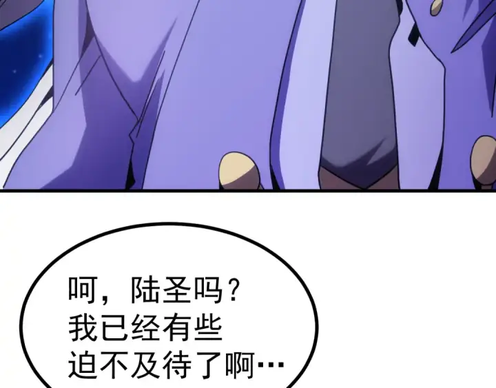 漫画《高武：登陆未来一万年》第261话 恐惧第77张图
