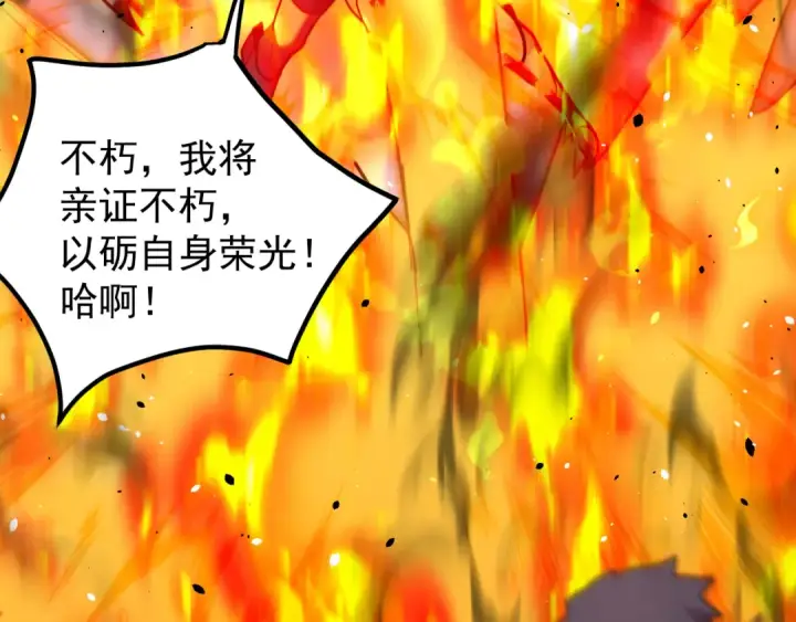 漫画《高武：登陆未来一万年》第261话 恐惧第83张图