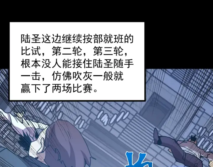 漫画《高武：登陆未来一万年》第261话 恐惧第85张图