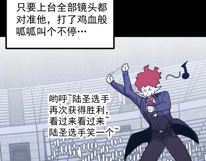 漫画《高武：登陆未来一万年》第261话 恐惧第90张图