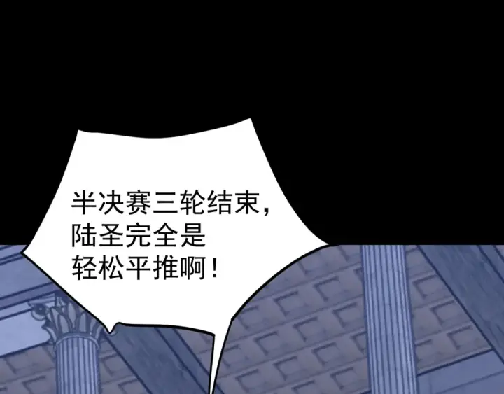 漫画《高武：登陆未来一万年》第261话 恐惧第95张图
