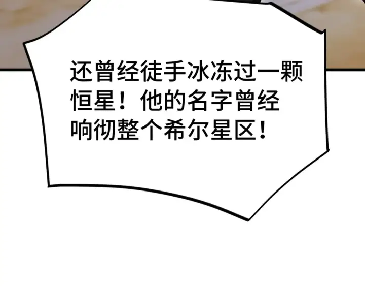 《高武：登陆未来一万年》第262话 劲敌图100