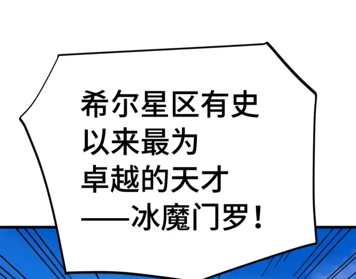 《高武：登陆未来一万年》第262话 劲敌图103