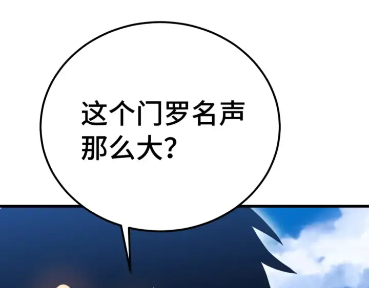 《高武：登陆未来一万年》第262话 劲敌图110