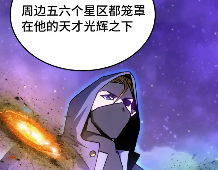 《高武：登陆未来一万年》第262话 劲敌图113
