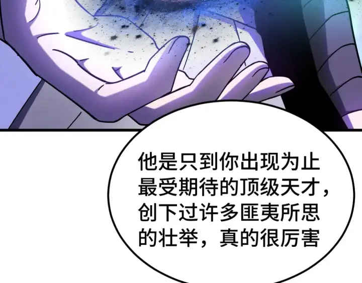 《高武：登陆未来一万年》第262话 劲敌图115