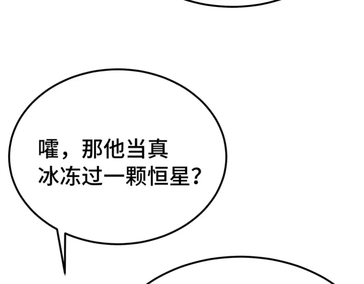 《高武：登陆未来一万年》第262话 劲敌图116