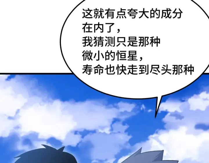 《高武：登陆未来一万年》第262话 劲敌图117