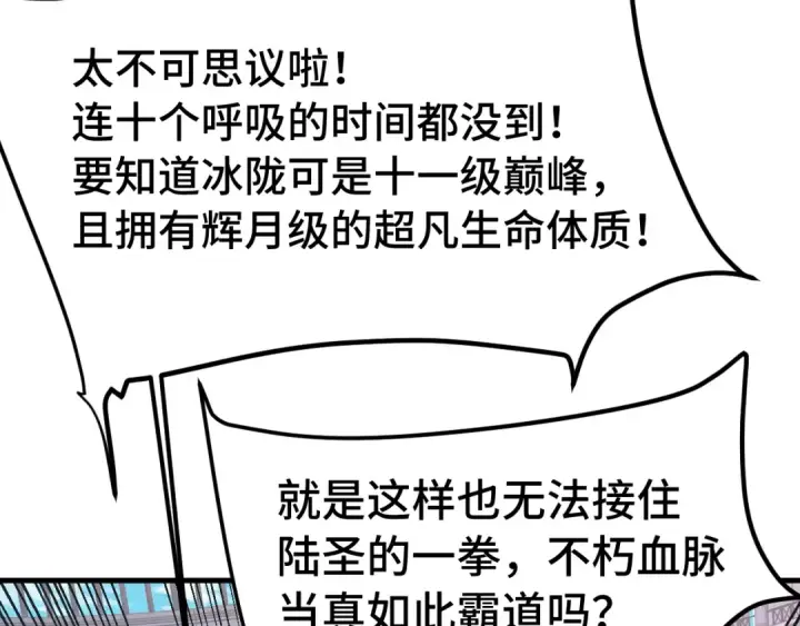 《高武：登陆未来一万年》第262话 劲敌图12