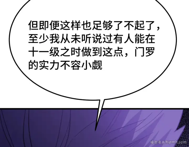 《高武：登陆未来一万年》第262话 劲敌图120