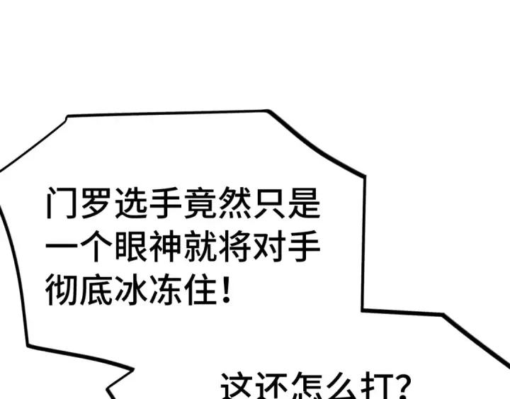 《高武：登陆未来一万年》第262话 劲敌图142