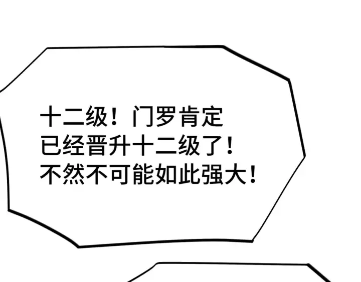 《高武：登陆未来一万年》第262话 劲敌图147
