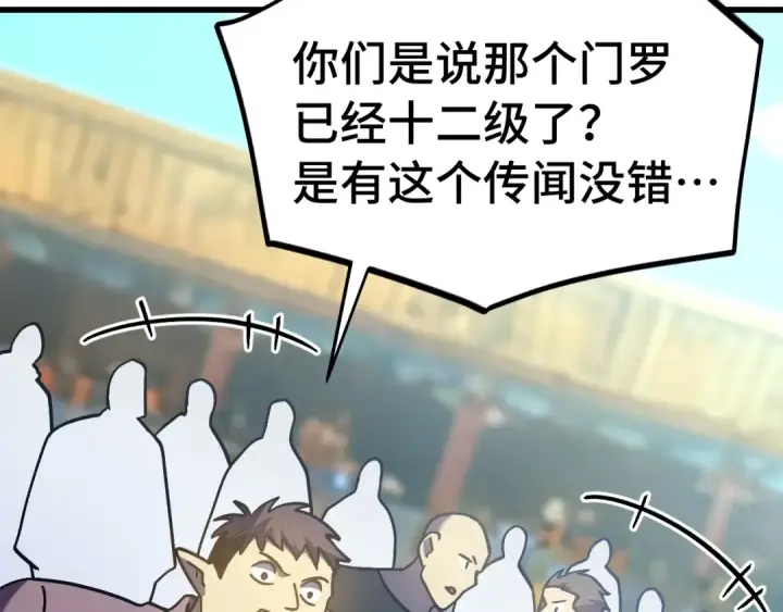 《高武：登陆未来一万年》第262话 劲敌图148