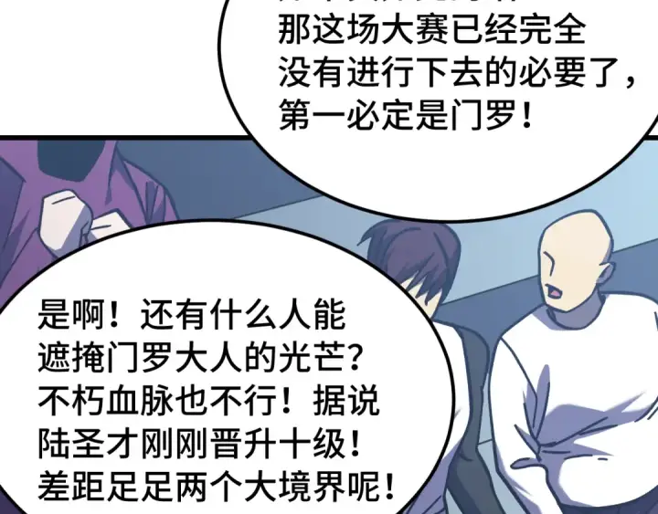 《高武：登陆未来一万年》第262话 劲敌图150