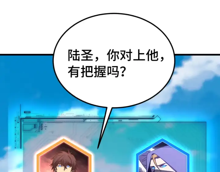 《高武：登陆未来一万年》第262话 劲敌图167