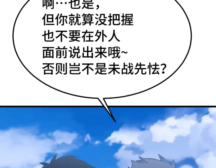 《高武：登陆未来一万年》第262话 劲敌图172