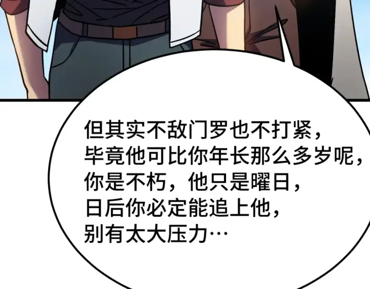 《高武：登陆未来一万年》第262话 劲敌图174