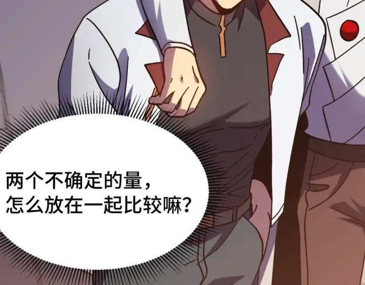 《高武：登陆未来一万年》第262话 劲敌图178