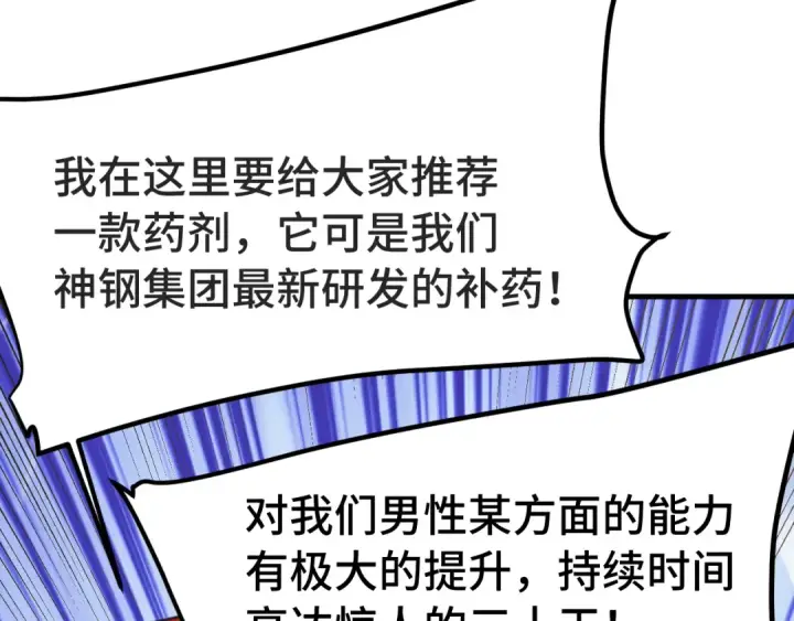 《高武：登陆未来一万年》第262话 劲敌图21