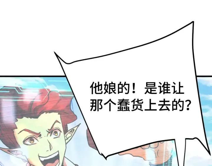 《高武：登陆未来一万年》第262话 劲敌图25