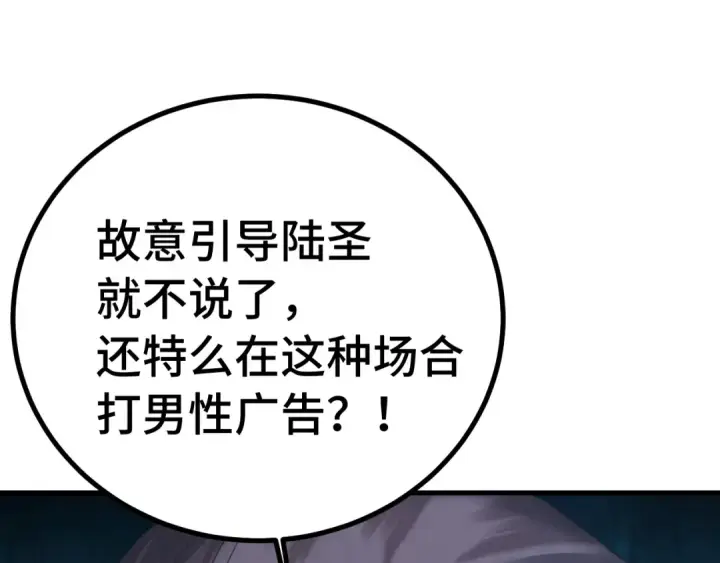 《高武：登陆未来一万年》第262话 劲敌图28